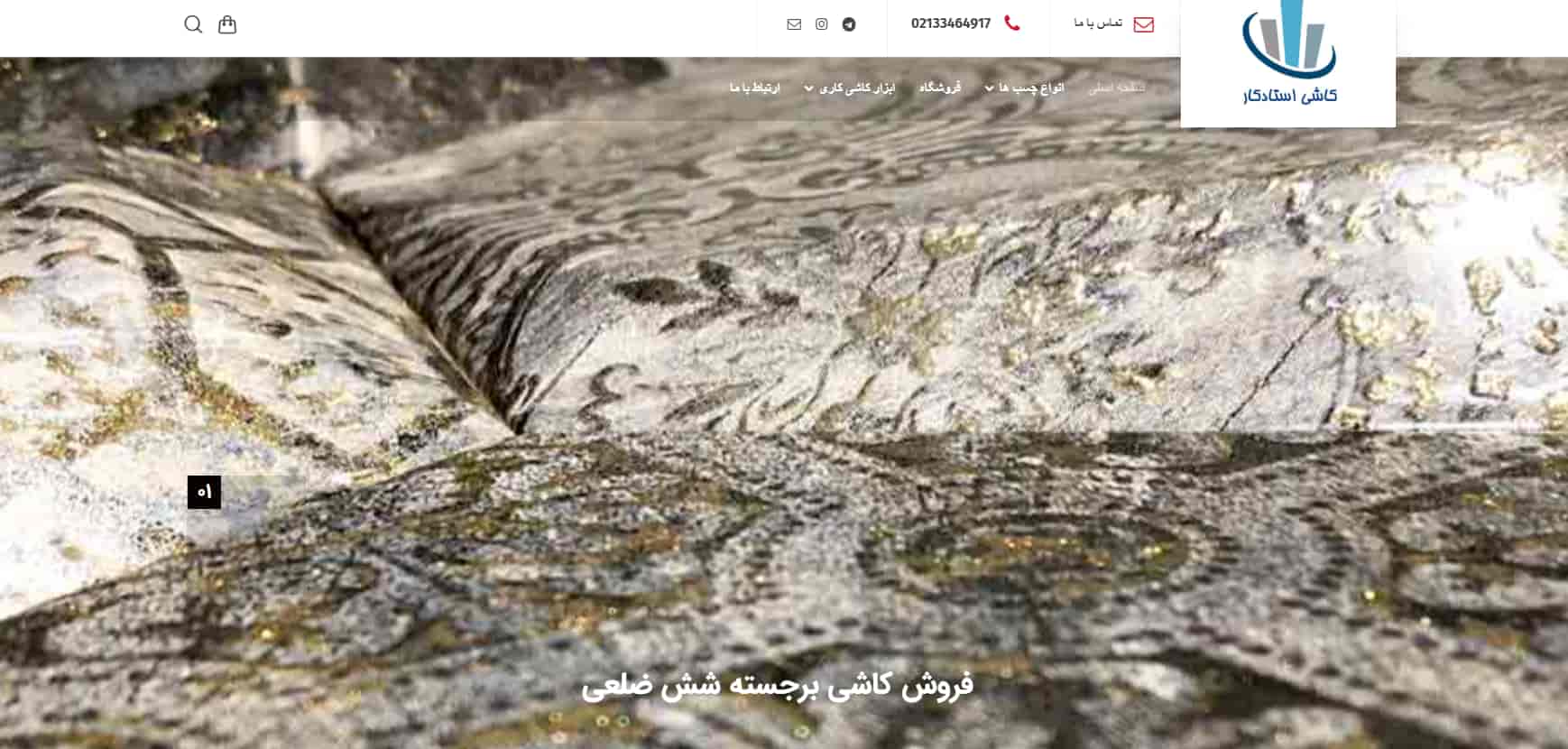 کاشی و سرامیک ارزان در تهران