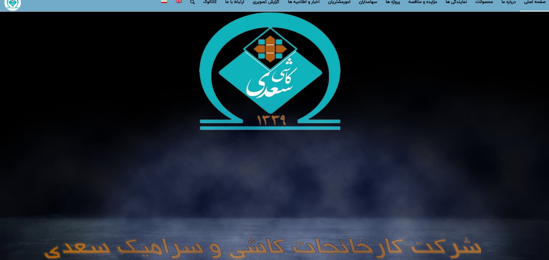 کاشی و سرامیک پارس در تهران