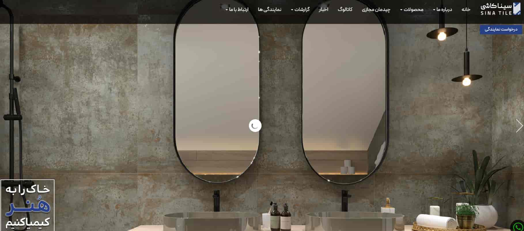 کاشی و سرامیک سینا در تهران