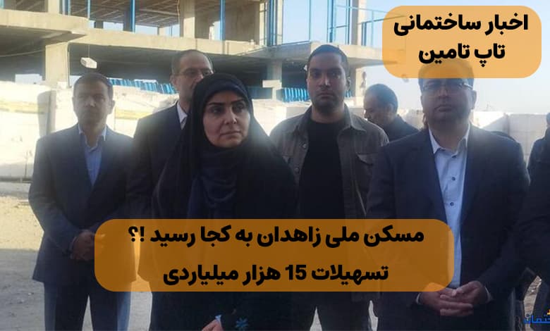 مسکن ملی زاهدان