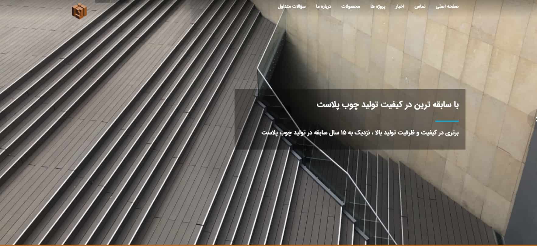 شرکت چوب پلاست افرا در تهران