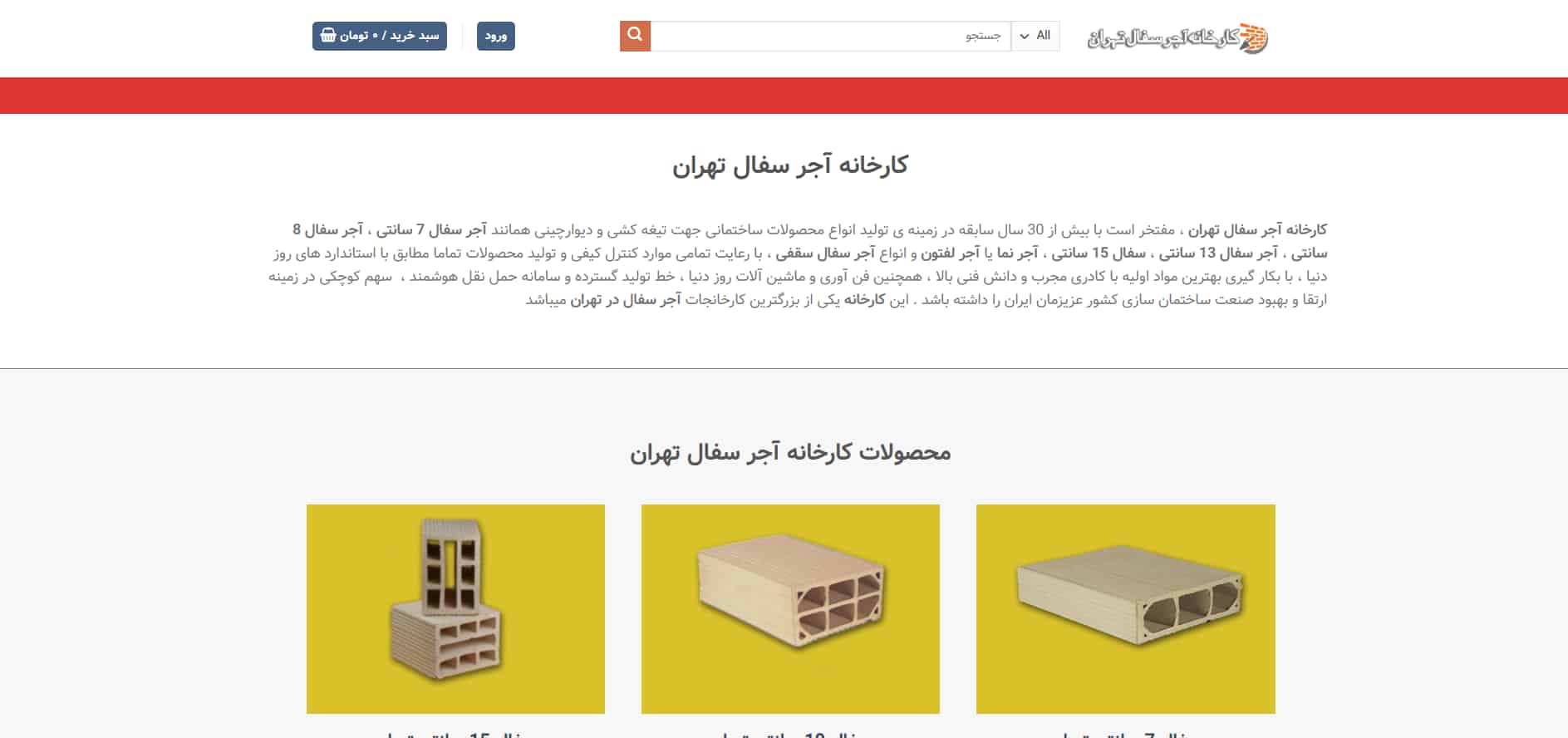 آجر سفال تهران