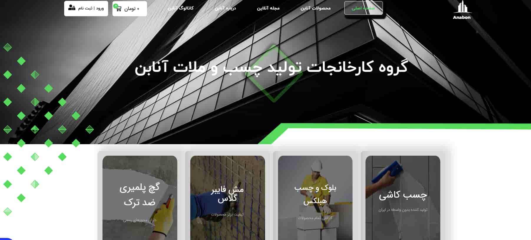 شرکت تولید بوک سیمانی و سایر محصولات ساختمانی آنابن