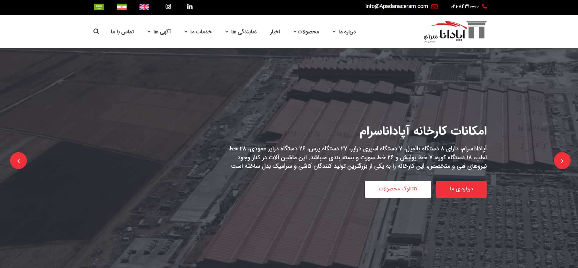 کاشی و سرامیک تهران آپادانا سرام