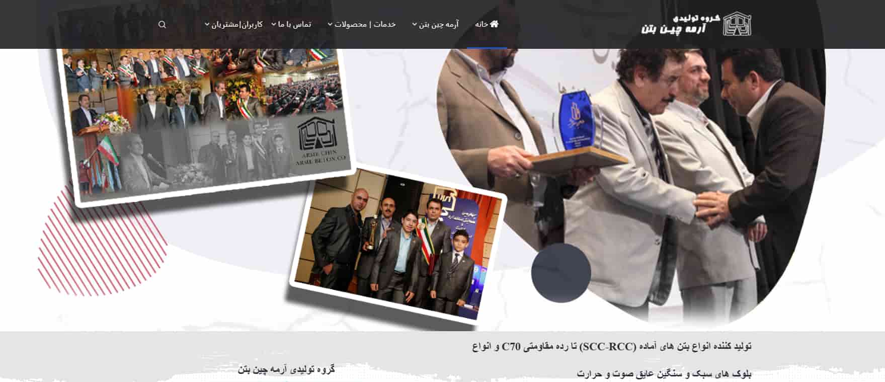 شرکت بتن آرمه چین در تهران