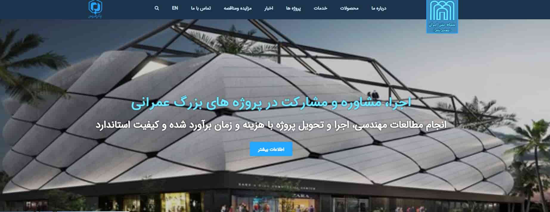 شرکت تولیدی بتن آماده بتن بنیاد تهران