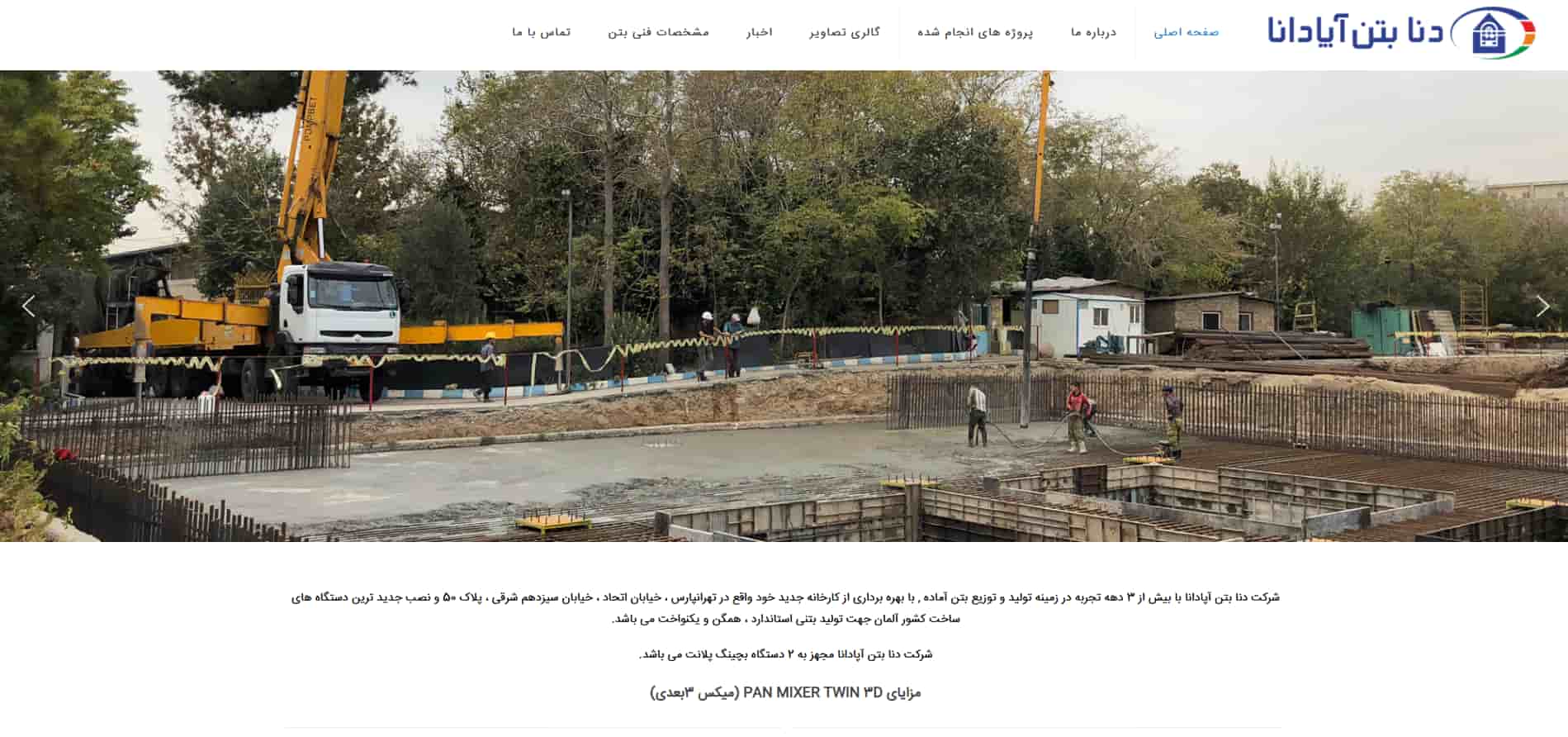 دنا بتن آپادانا