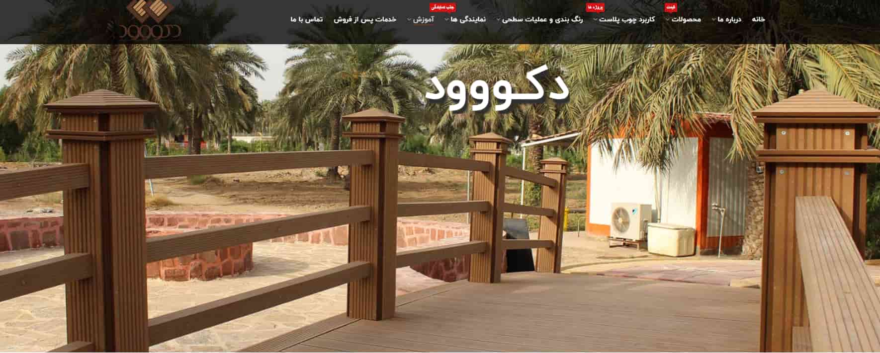 شرکت چوب پلاست در تهران