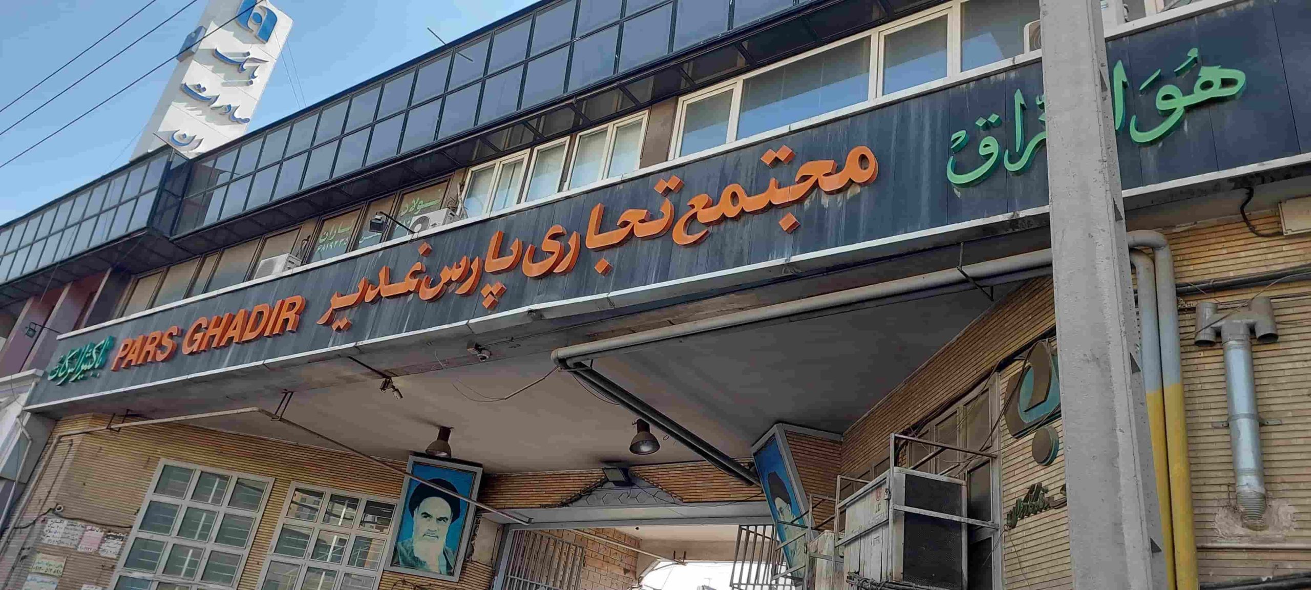 ایمان لاجوردی