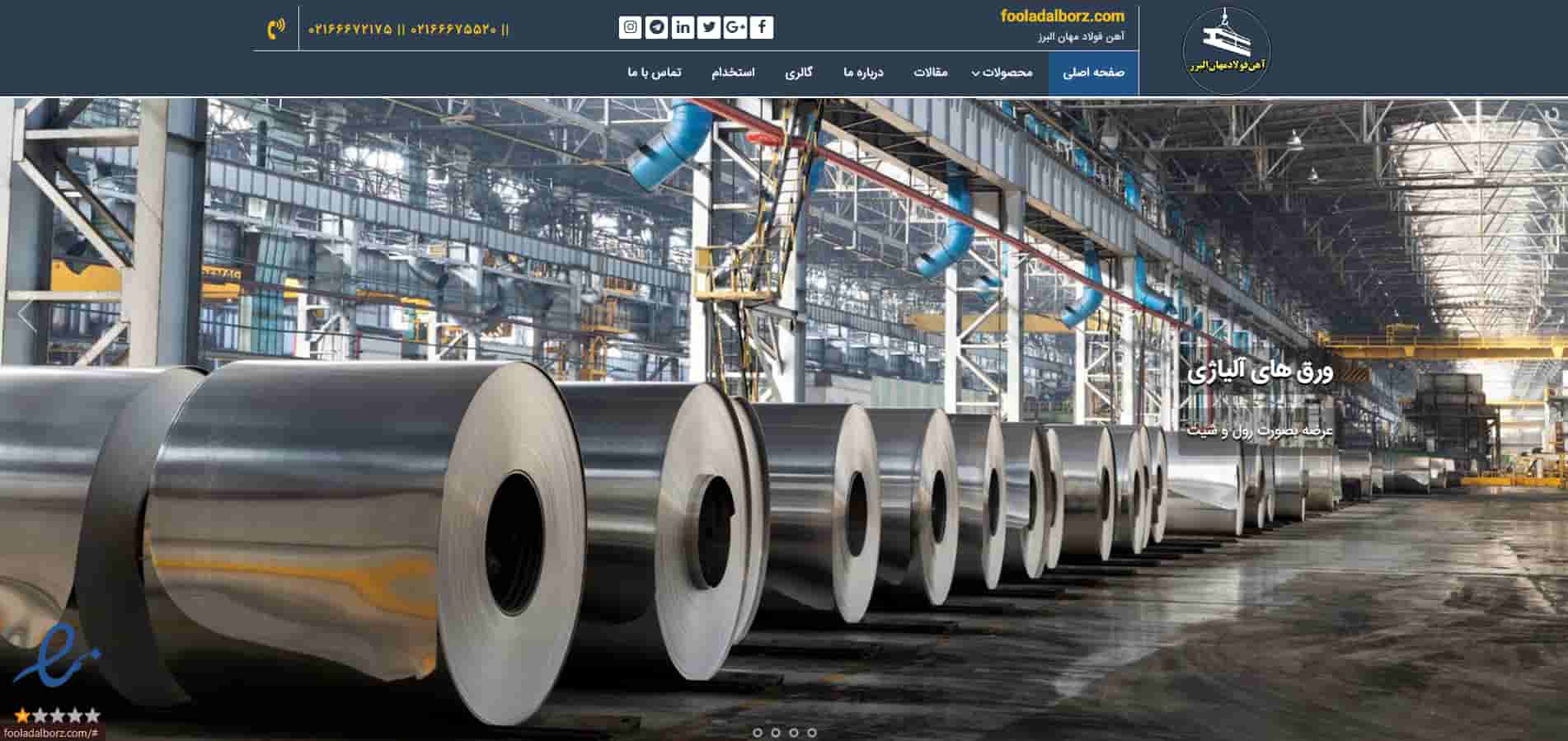 آهن فولاد مَهان البرز