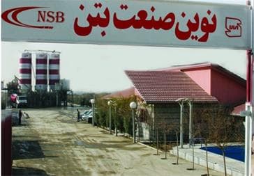 نوین صنعت بتن