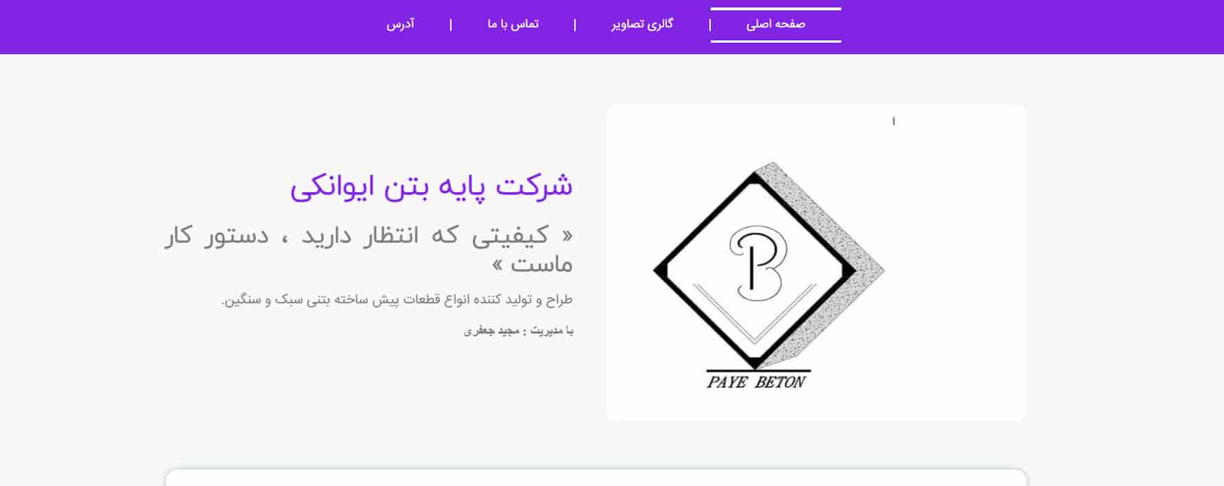 شرکت پایه بتن تهران