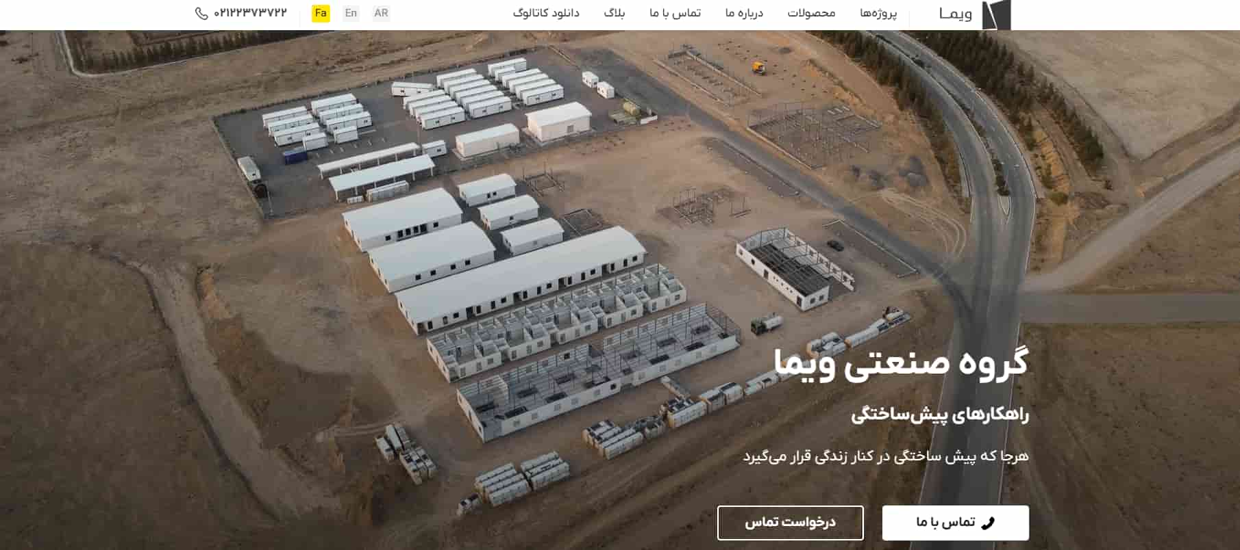 شرکت ویما بتن در تهران