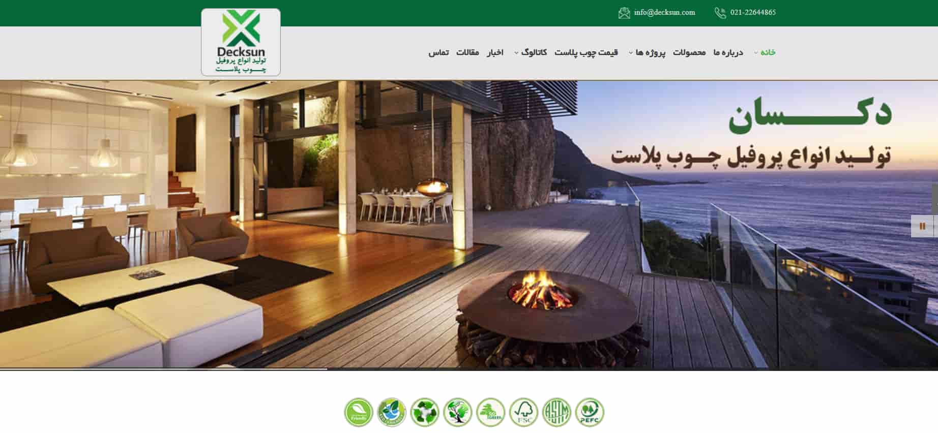 دکسان تولیدکننده چوب پلاست در تهران