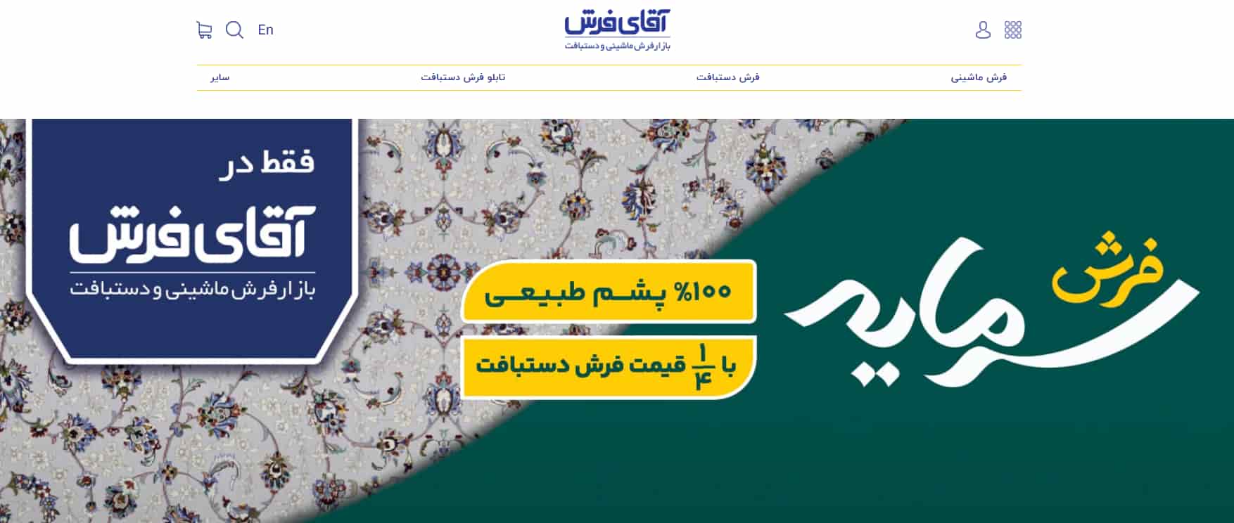 آقای فرش در تهران