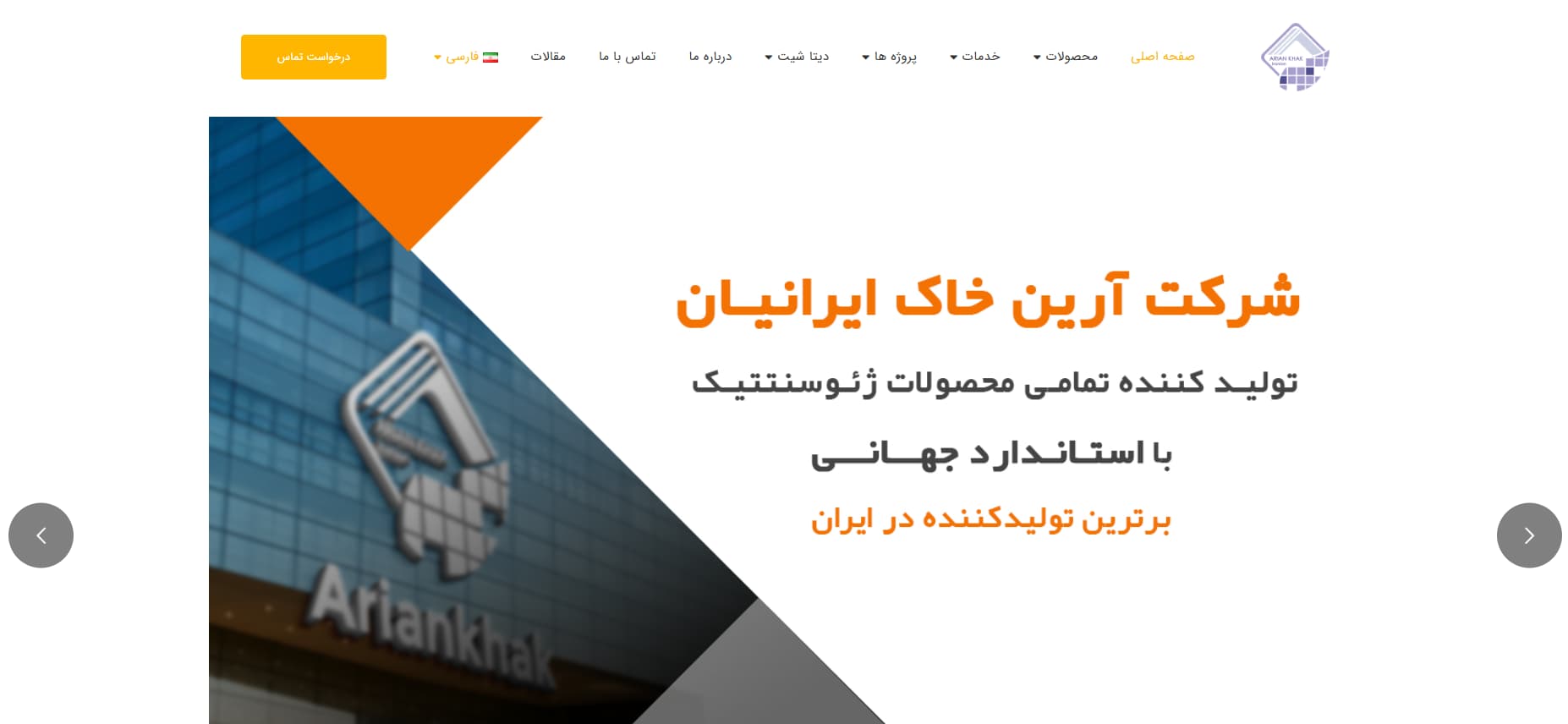 شرکت آرین خاک ایرانیان
