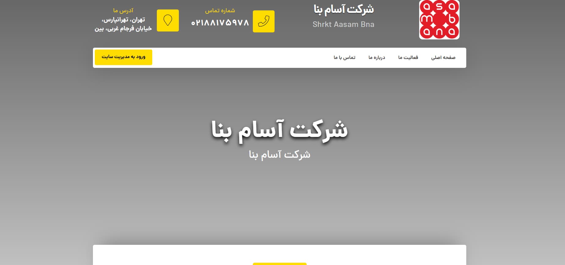 شرکت آسام بنا