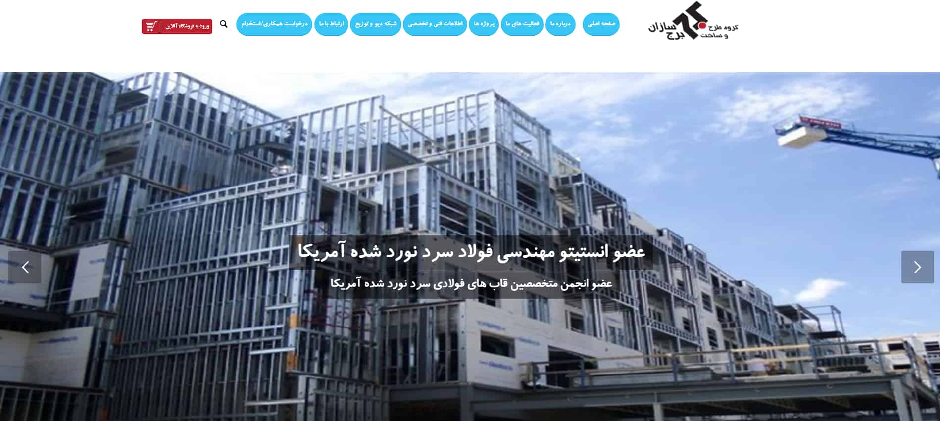 سازه فولادی تهران شرکت بزرگ برج سازان