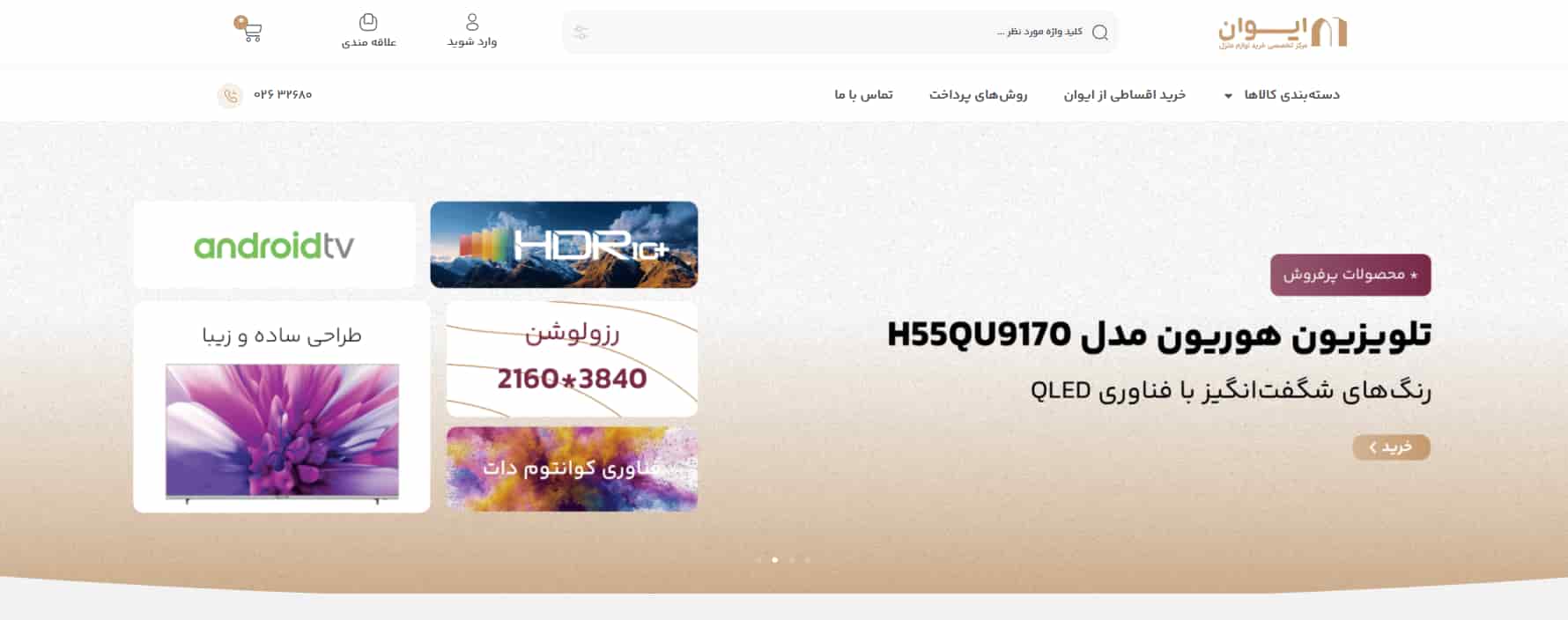 فروشگاه لوازم خانگی ایوان تهران