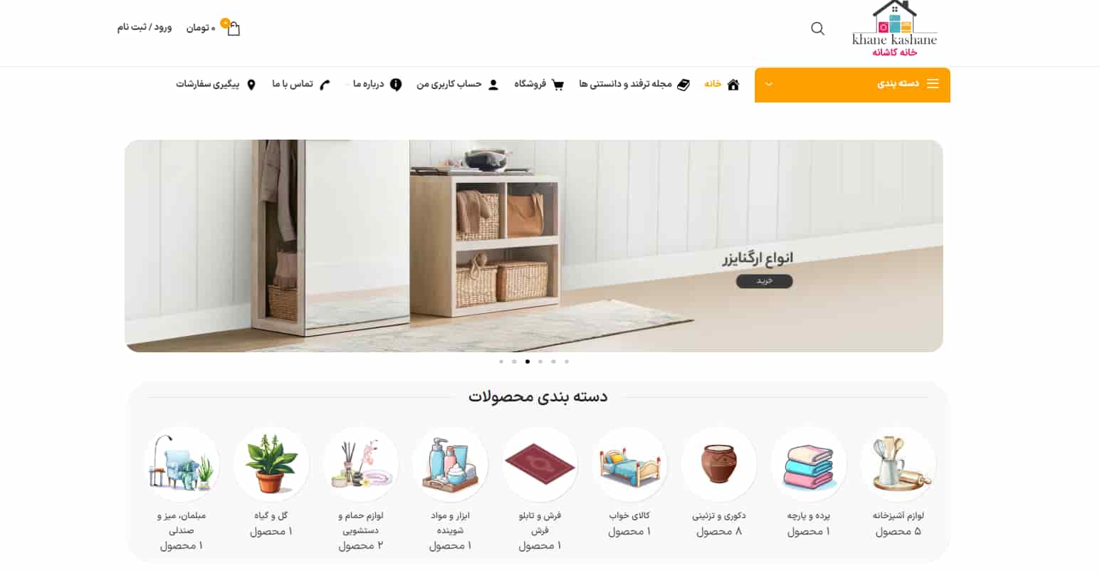 فروشگاه خانه و کاشانه در تهران