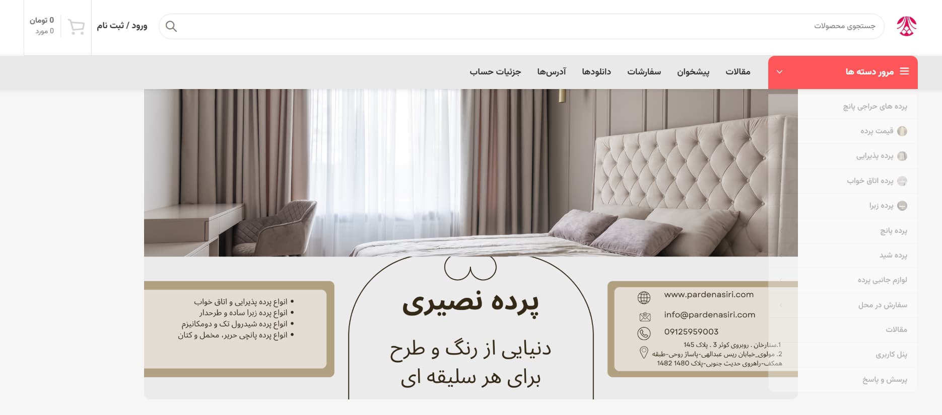 گالری پرده نصیری در تهران