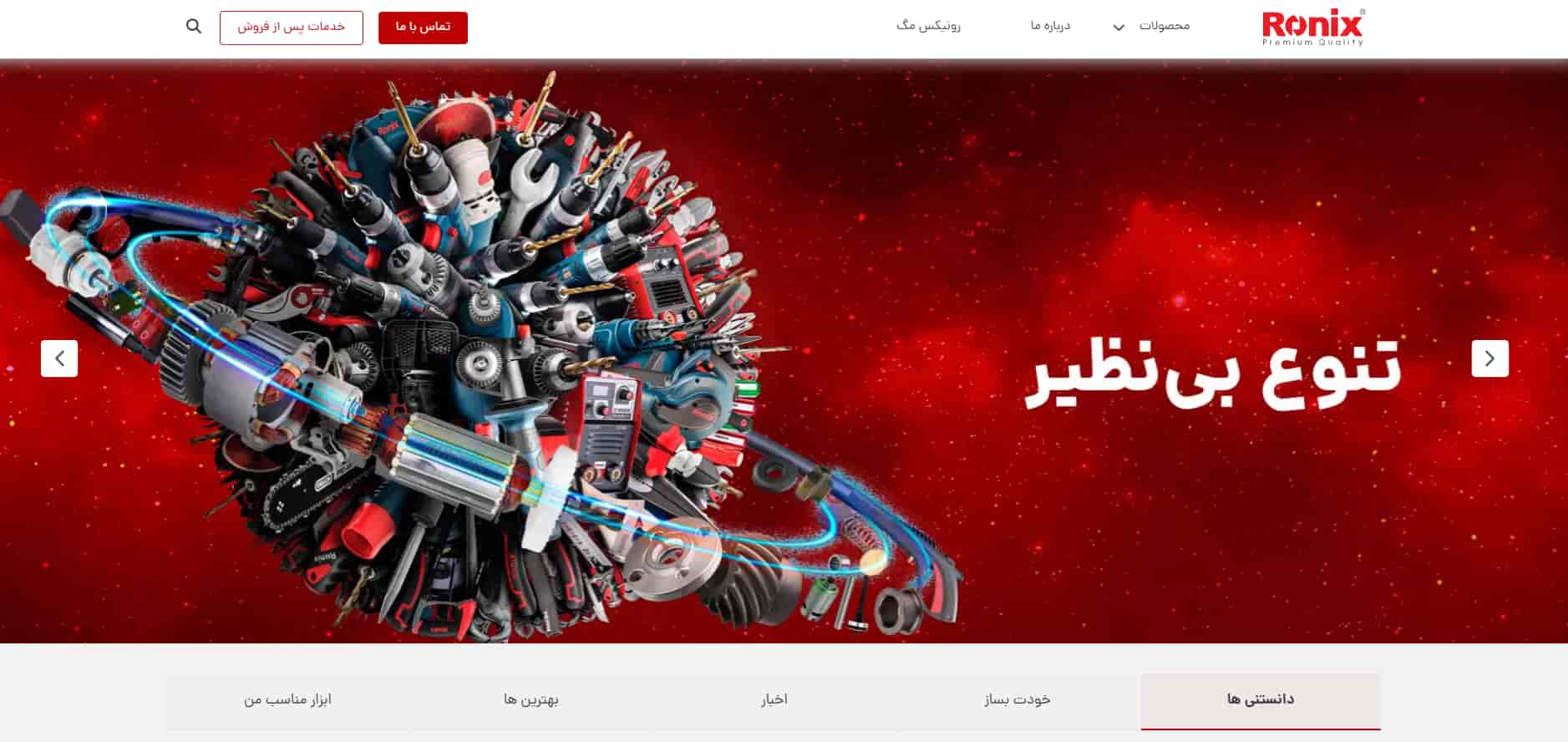 شرکت رونیکس