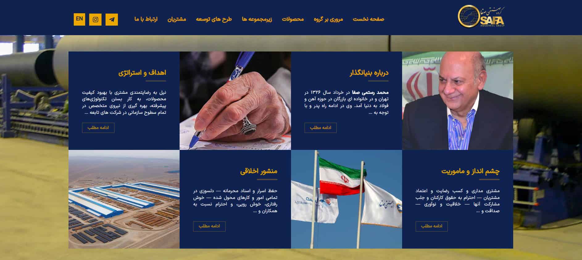 گروه صنعتی صفا سازه های فولادی در تهران