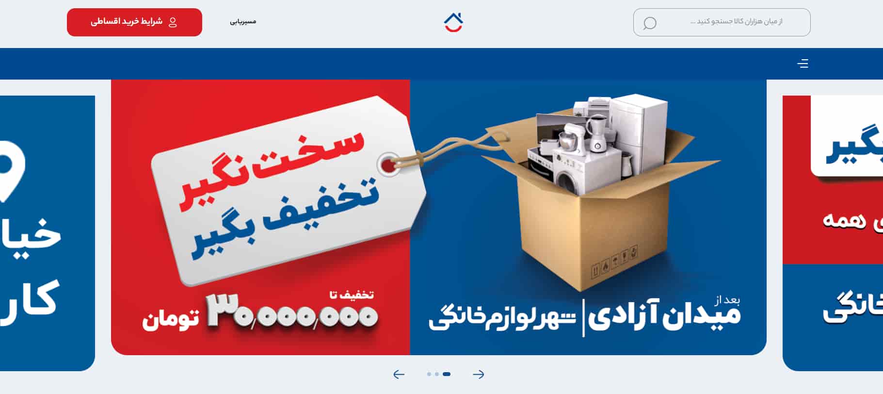 شهر لوازم خانگی تهران