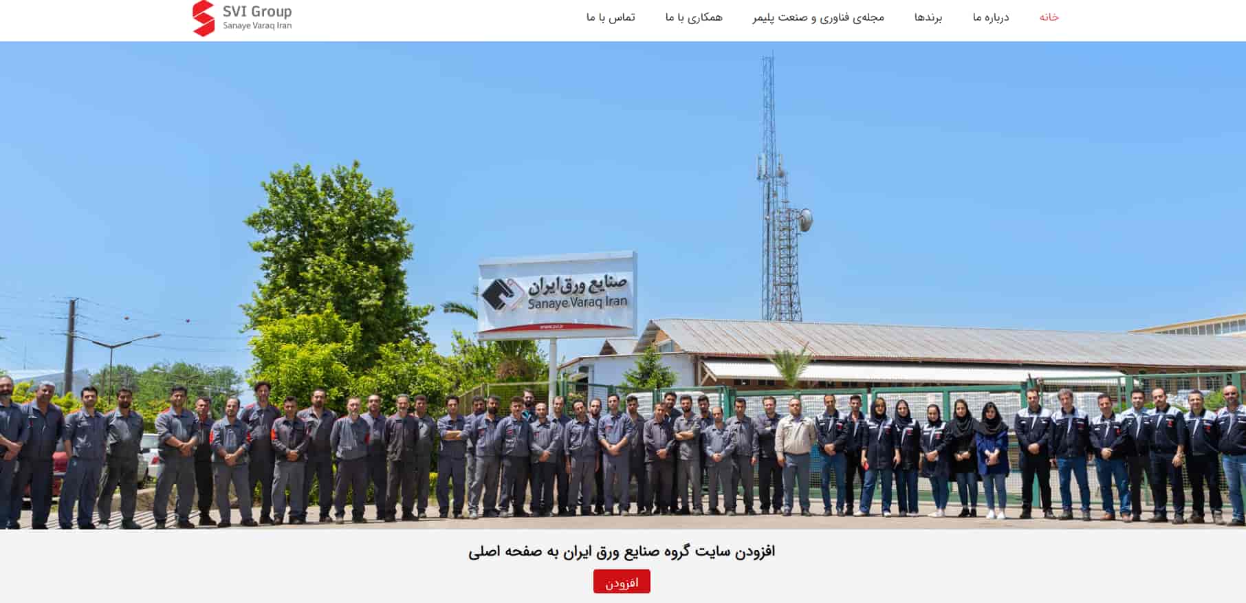 صنایع ورق ایران