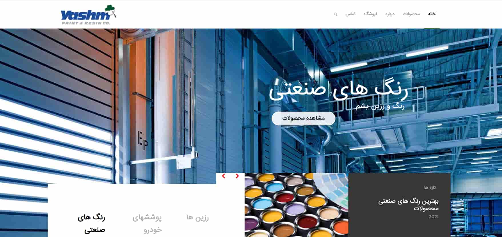 شرکت رنگ و رزین یشم در تهران