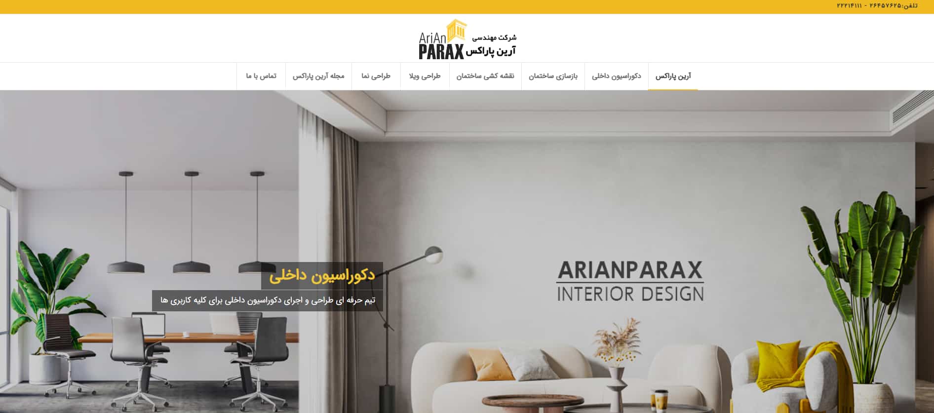 شرکت مهندسی آرین پاراکس تهران