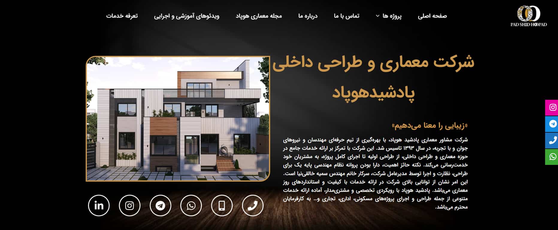 شرکت معماری پاشید هوپاد تهران