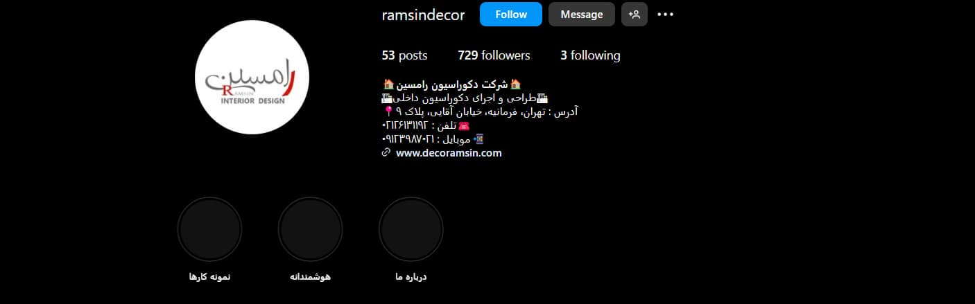 شرکت رامسین در تهران