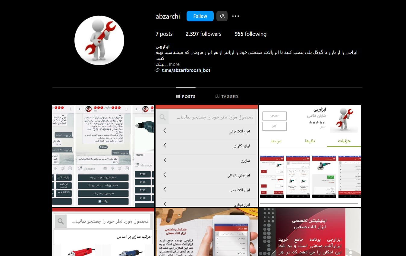 ابزارچی در تهران