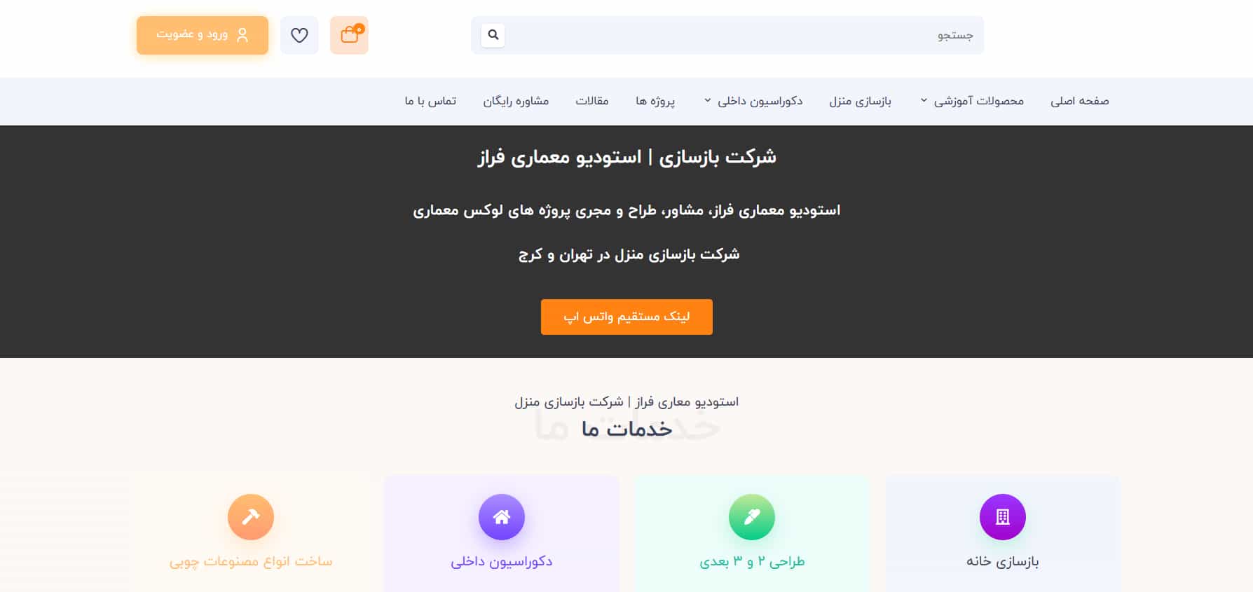 شرکت بازسازی خانه افراز در تهران