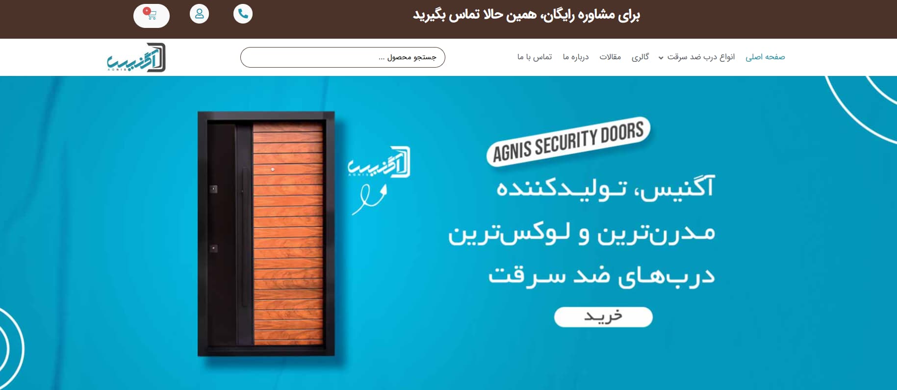 گروه صنعتی آگنیس تهران