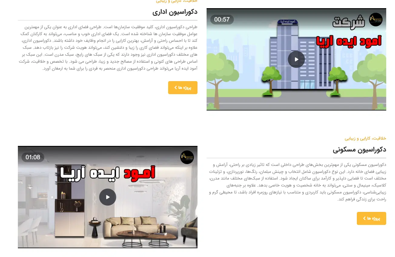 شرکت بازسازی آمود ایده آریا در تهران