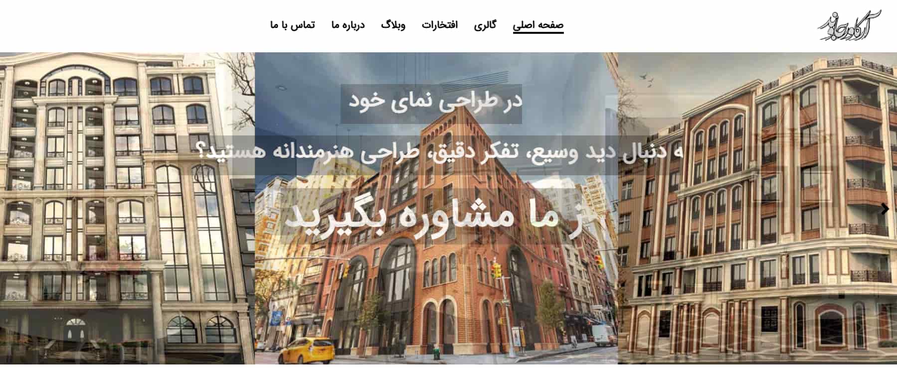 شرکت معماری آرکاورجاوند تهران