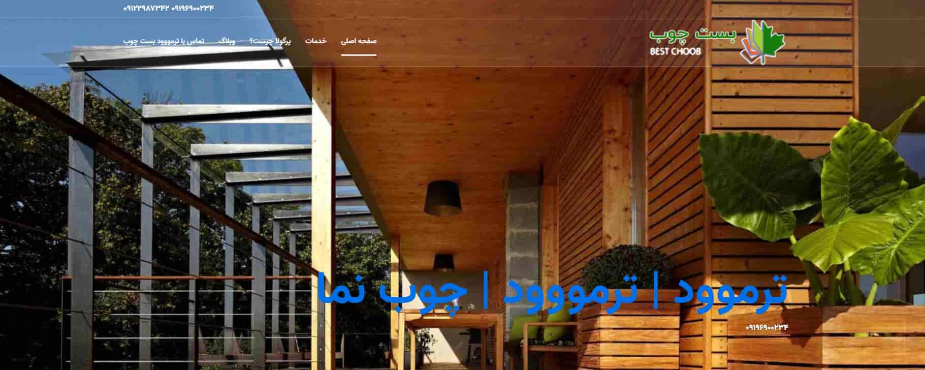 تولیدکننده ترموود در شهر تهران بست چوب