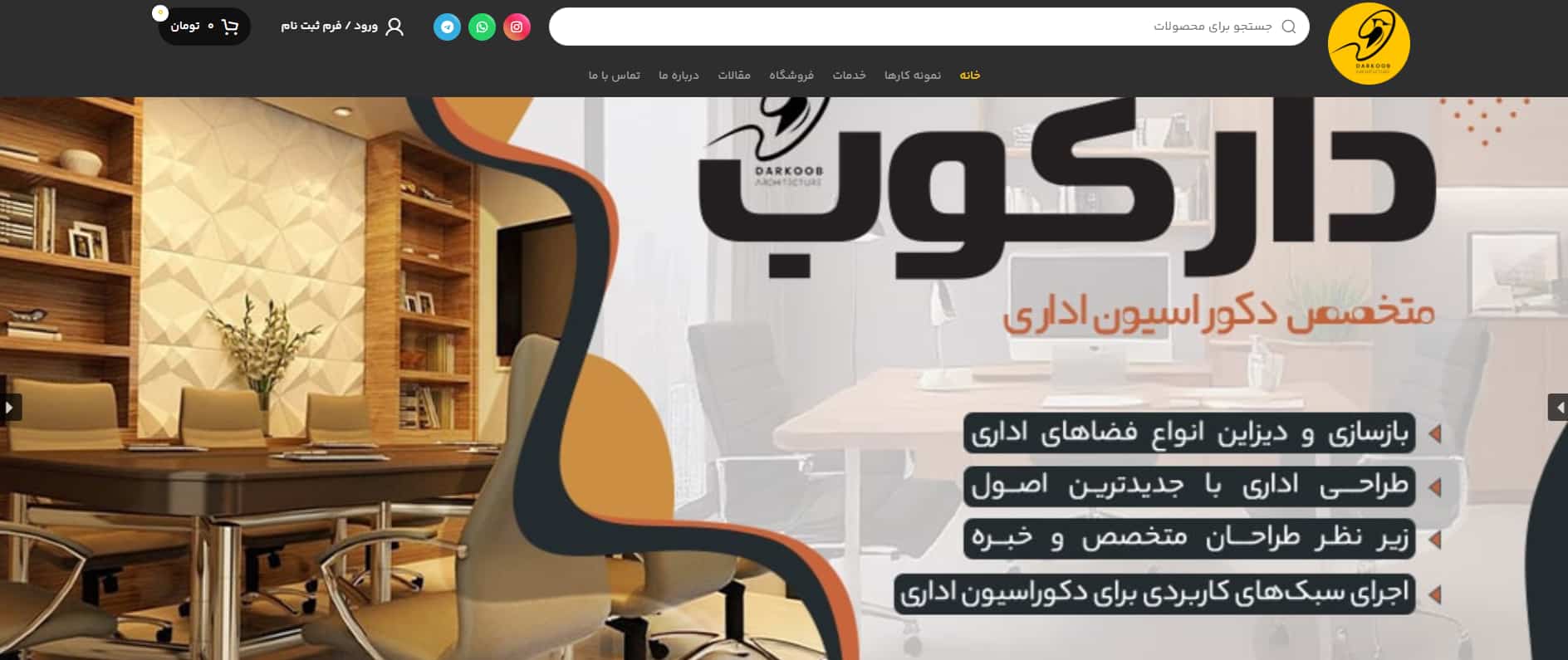 دکوراسیون داخلی دارکوب در تهران