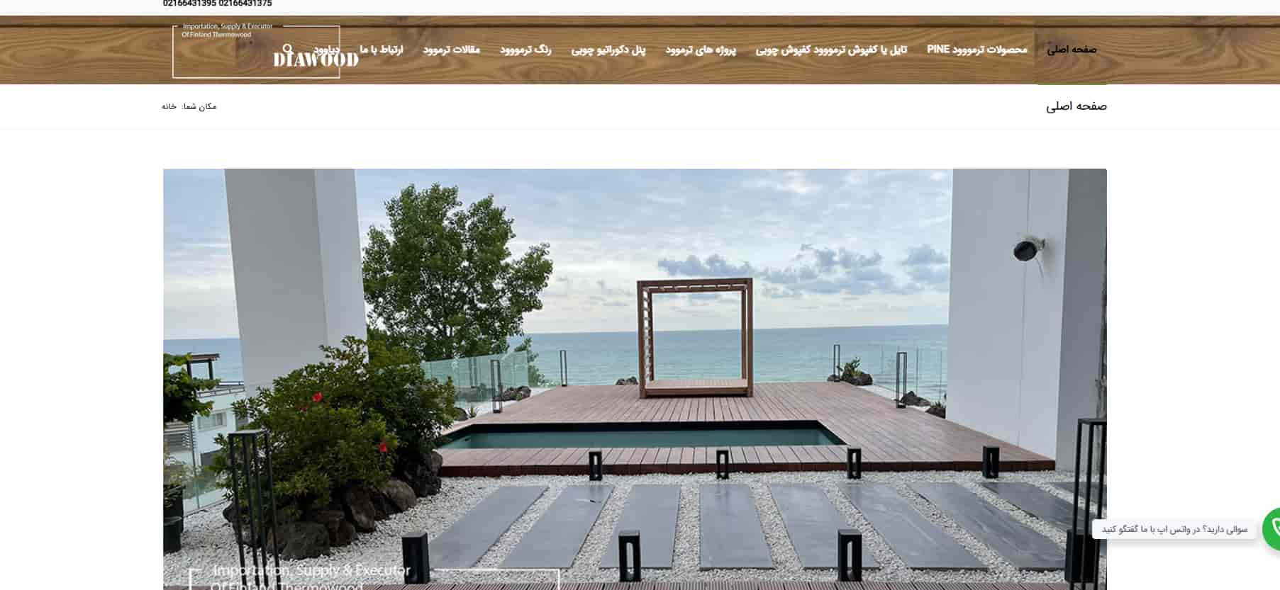 تولیدکننده ترموود در تهران دیاوود