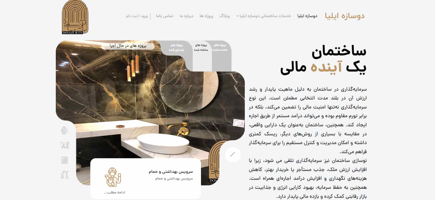 شرکت معماری دوسازه ایلیا در بازسازی خانه در تهران 