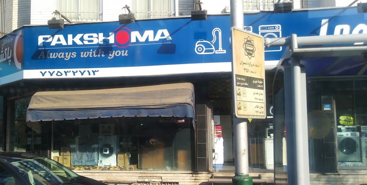 پاکشوما در تهران ابن سینا