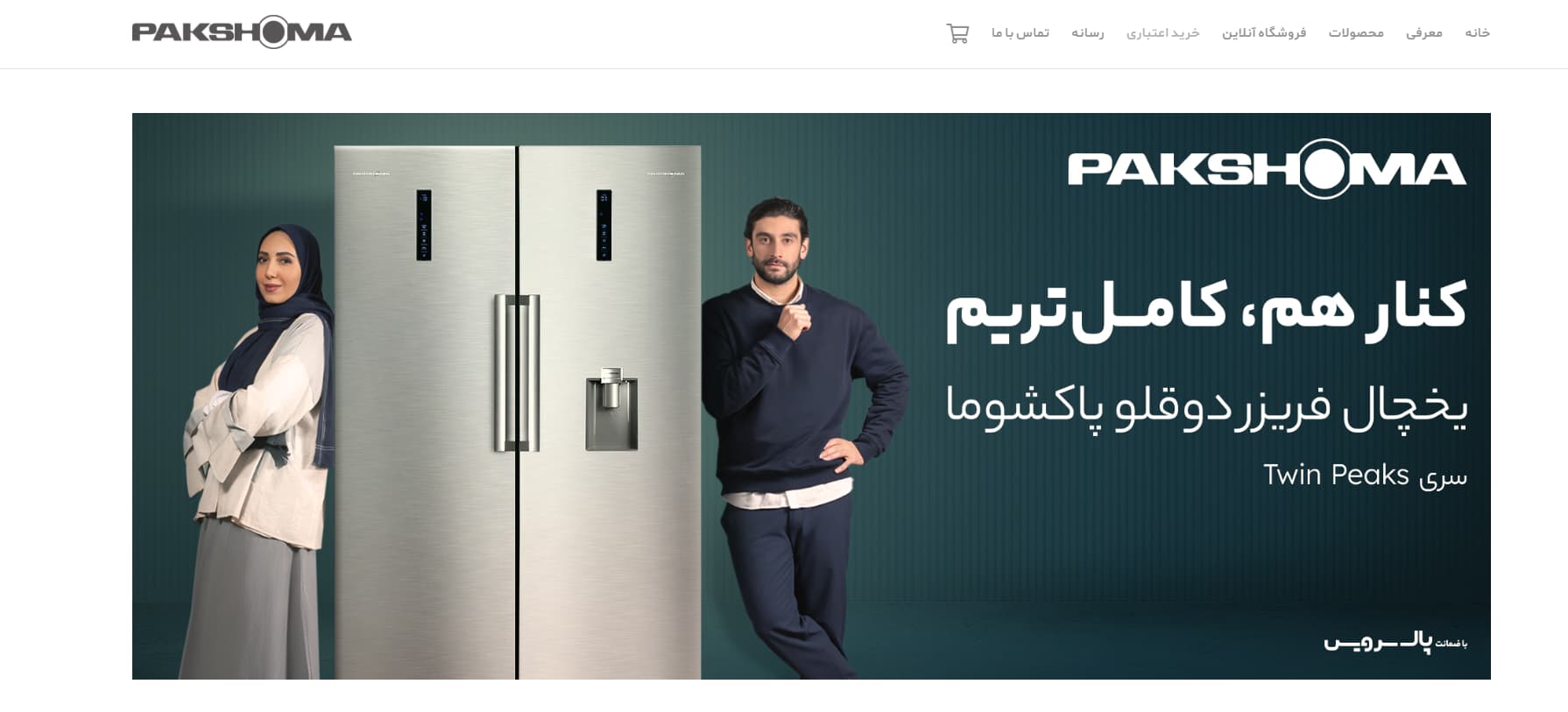 شرکت پاکشوما در تهران