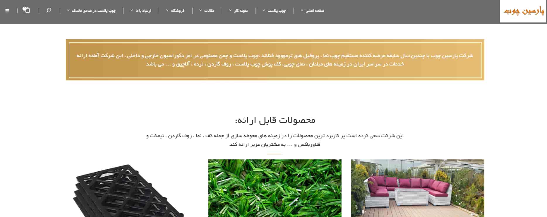 پارسین چوب تهران