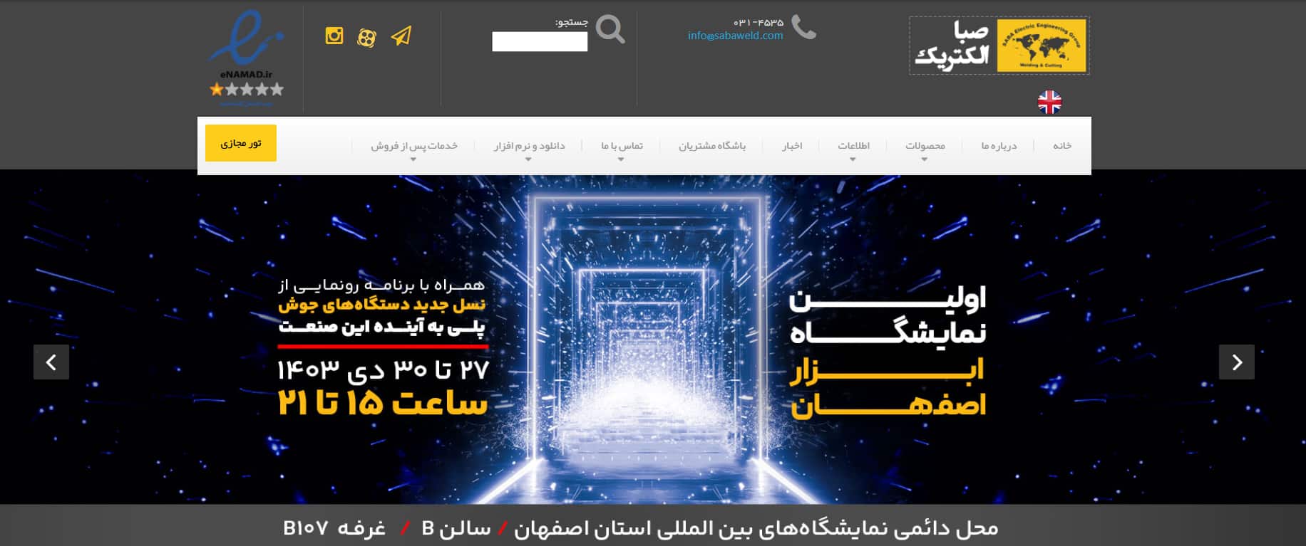 شرکت صبا الکتریک تهران