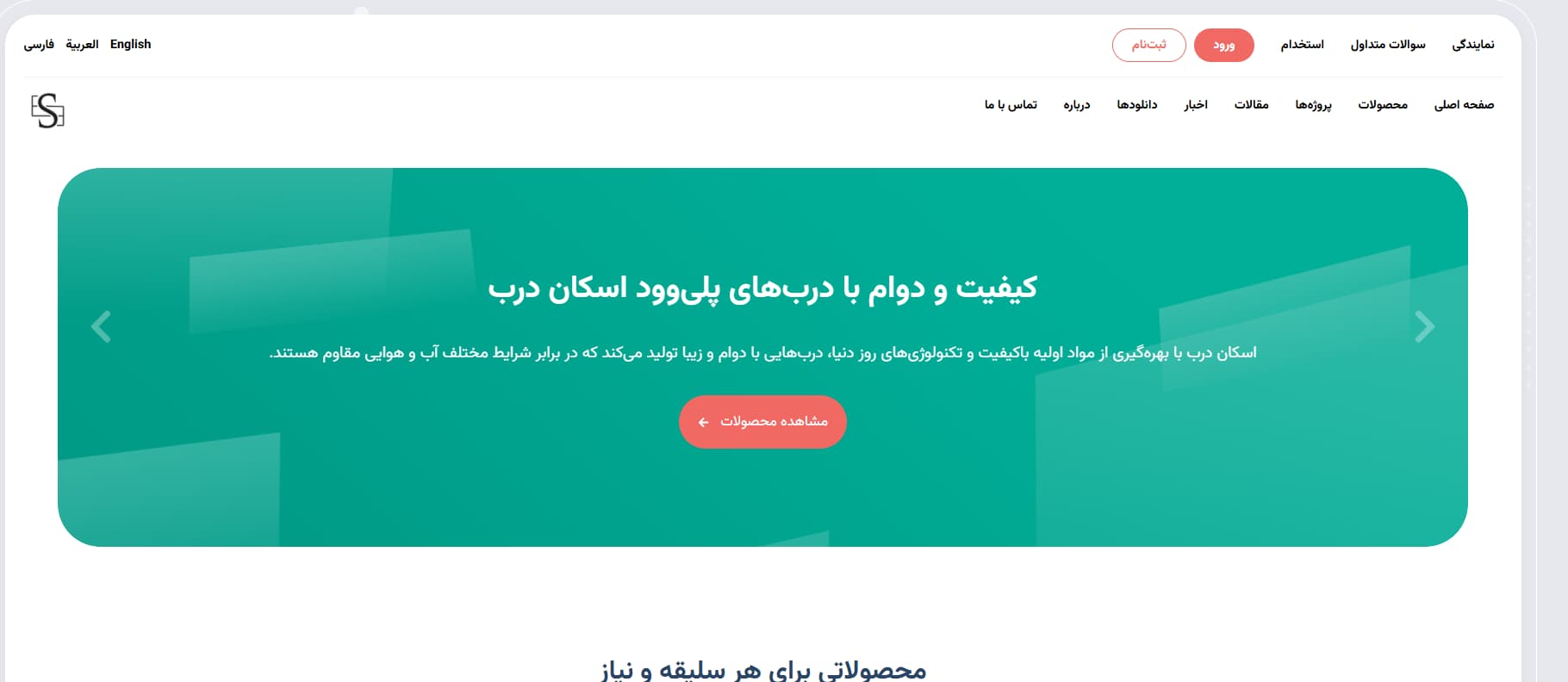 اسکان درب تهران