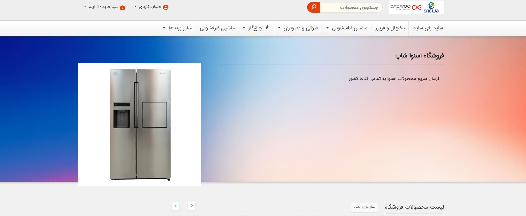 نمایندگی مرکزی اسنوا تهران