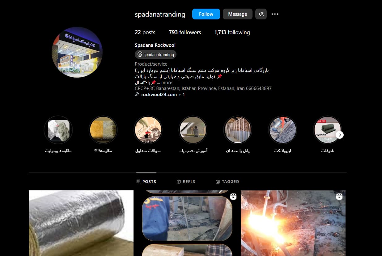 شرکت پشم سنگ اسپادانا تهران