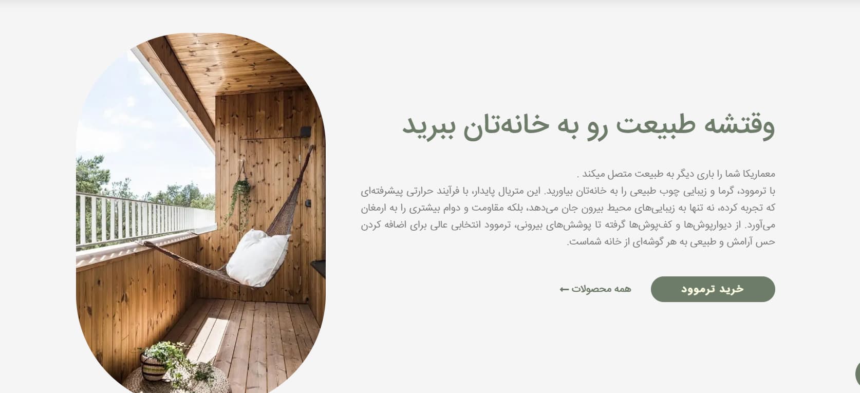 تهران ترموود